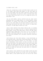인문과학 약산 김원봉 강제 연행 징용 및 징병 등으로 인한 재일 한국인-4