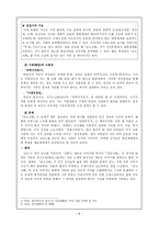 한국고전문학개론 금오신화 연구-8
