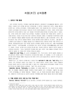 석정(夕汀) 신석정론 - 생애와 작품 활동-1
