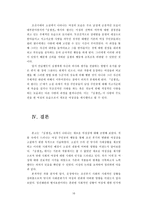 [고전문학사] - 조선 후기 여성의 권위 - 심생전의 궐녀 중심-10
