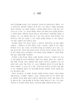 [고전문학사] 박지원과 그의 작품 - 양반전, 호질, 허생전-2