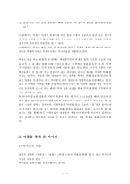 [고전문학사] 박지원과 그의 작품 - 양반전, 호질, 허생전-9