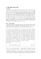 박인환(朴寅煥)론 - 생애와 문학 활동 & 작품 경향과 문학적 특징-2