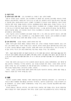 작가 연구 - 한국문학의 이해 - 살아있는 시대정신의 작가 김성한론-10