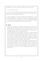 [e-러닝] 이러닝 현황 조사 보고서-12