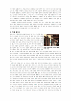 [일본문학작품론] 쓰보이 사카에 `스물네개의 눈동자` 작품분석-2