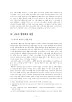 [한국사] 고종시대 재조명 - 내재적 발전론을 중심으로-13