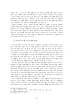 [한국정치사] 고려사회의 성립과 호족연합정권설-6