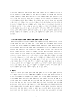 [한국정치사] 삼국의 정치체제와 정치운영-5
