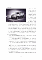 [마케팅분석] SUV 쏘렌토 성공요인분석-20