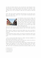 [도시관광론] 인천시의 관광매력적요소와 인천관광발전을 위한 전략-6