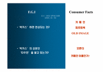 [마케팅기획서] 박카스 매출신장을 위한 기획서-4