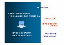 [마케팅기획서] 박카스 매출신장을 위한 기획서-9