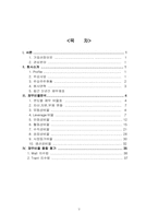 [재무관리] 재무제표를 통한 경영분석 -삼성 SDS㈜-2