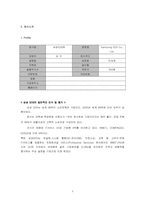 [재무관리] 재무제표를 통한 경영분석 -삼성 SDS㈜-4