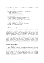 서평 - 예배를 디자인하라 - 제인 밴 지음 - 신형섭 옮김-2