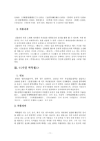 문인 답사 보고서 - 경주 동리목월문학관-3