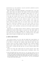 한국 공산주의 운동사 2 - 서평 - 북한 공산주의의 배경, 과정-8