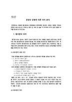 [책요약] 한국어 문장의미론-14