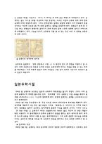 한국문학의 이해 - 문인답사보고서 - 민족시인 윤동주 답사 보고서-7