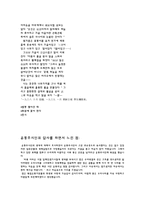 한국문학의 이해 - 문인답사보고서 - 민족시인 윤동주 답사 보고서-17