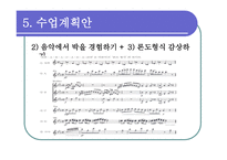 음악 감상 지도 음악 학습계획서 음악 교육계획안-15