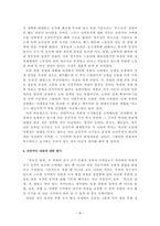북조선 탄생 - 서평 - 북한 사회-8