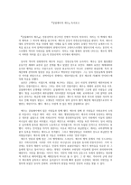서평 『갈릴래아의 예수』 독서보고-1