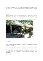 민속답사 보고서 - 제주의 고유한 생활풍습을 엿볼 수 있는 성읍 민속마을이야기-9