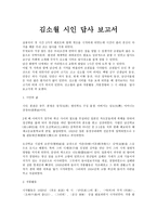 김소월 시인 답사 보고서-1