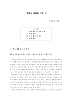 [북한 연구] - 김일성 리더십 연구 - 이태섭 - 독서 감상문-1