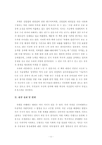 [북한 연구] - 김일성 리더십 연구 - 이태섭 - 독서 감상문-6