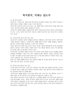 도서 요약 - 복지한국, 미래는 있는가 - 왜 복지국가인가,반(反)복지의 덫에 갇힌 한국 사회-1