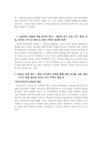 [북한 연구] - 김정일 리더십 연구 - 북한의 후계자론, 전시체제, 김일성주의-8