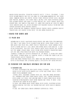 사회과학 박정희 정권기의 산업화-10