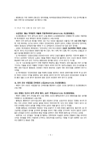 북한정치변동론 - 김정은 시대의 체제유지 노력 - 검열강화와 공개처형, 인사교체를 중심으로-5