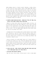 북조선사회주의 체제성립사 1945~1961(1장~2장) - 북한의 공식문헌을 통한 북한 연구방법-8