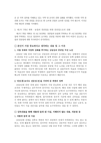 [북한 연구] - 김일성 리더십 연구 - 수령 체계의 성립 배경을 중심을(제1장~제3장)-7