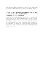 [북한 연구] - 김일성 리더십 연구 - 수령 체계의 성립 배경을 중심을(제1장~제3장)-9