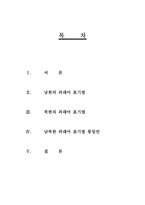 남북한 맞춤법 통일안 외래어 표기법-2