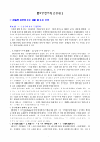 북한연구 주요 저작 강독 - 한국공산주의 운동사 2(제4~6장) - 미 군정기의 한국 공산주의, 소련 후견 하의 북한 공산주의-1
