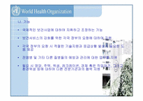 [국제기구] WHO(세계보건기구)에 대해서-11