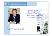 [국제기구] WHO(세계보건기구)에 대해서-16
