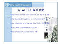 [국제기구] WHO(세계보건기구)에 대해서-20