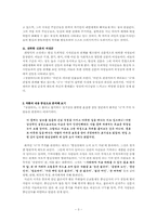 [한국현대문학] 최명익 『심문』과 『장삼이사』작품분석-3