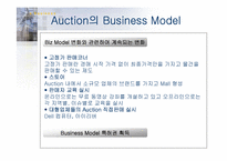 [인터넷마케팅] Auction 옥션의 성공사례-10
