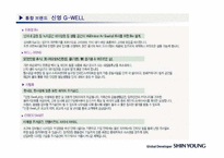 [귀족마케팅](주)신영(신영-Gwell)의 부자마케팅-14