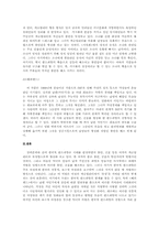 [여성학] 김기덕영화 `화녀`의 분석을 통한 한국적 팜므파탈의 모습-6