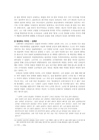 [한국근대문학사] 민촌 이기영 `고향` 작품분석-11