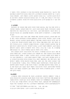 [한국근대문학사] 민촌 이기영 `고향` 작품분석-19